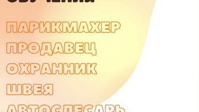 Жаңа мамандықты тегін игеру-6 айда! Жұмысқа орналасуға кепілдік беріледі! 