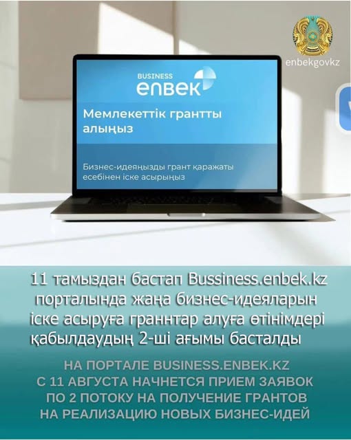 Business.enbek.kz